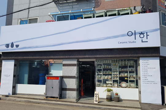 이한도예