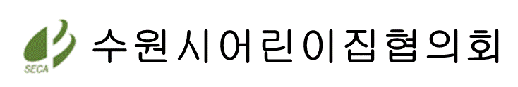 수원시어린이집협의회